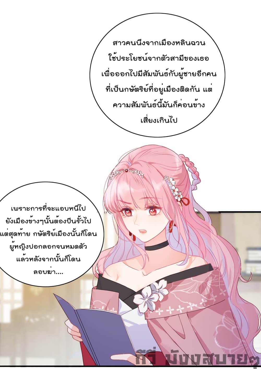 You Are My Princess ตอนที่ 7 (10)