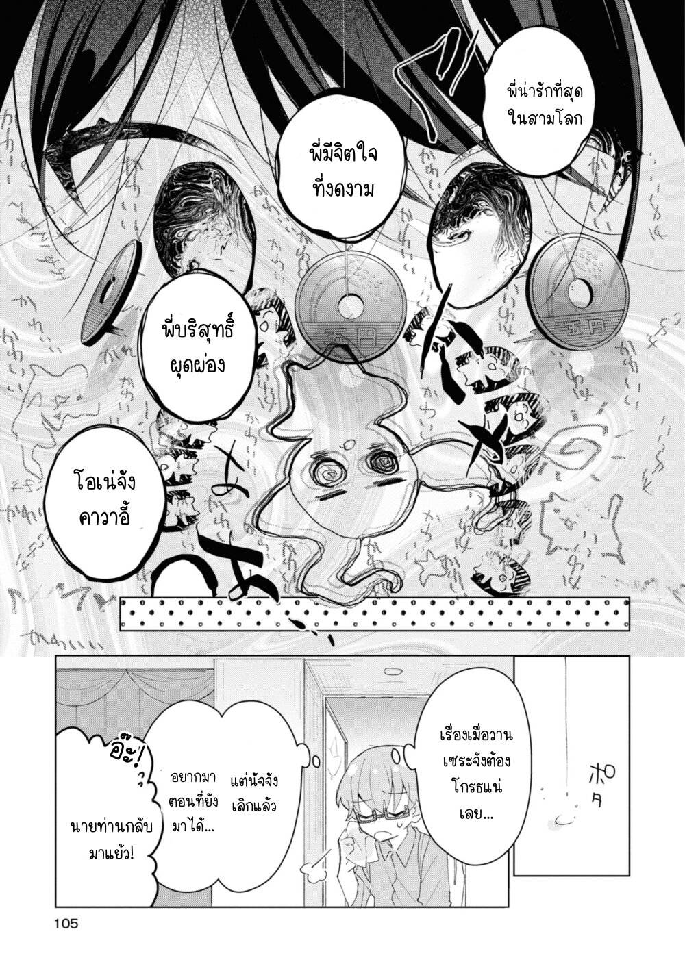 Insecure Herami Sisters 4 15