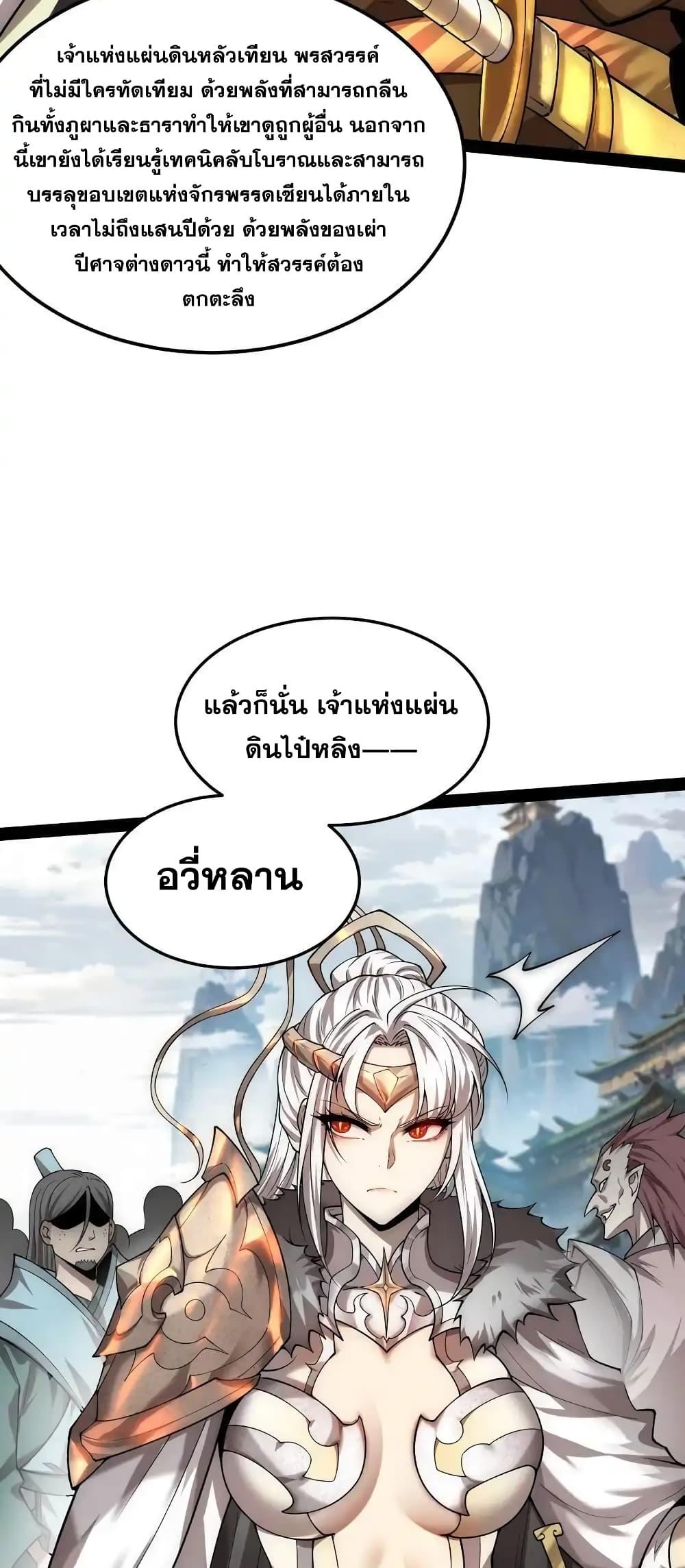 Invincible at The Start ตอนที่ 109 (24)