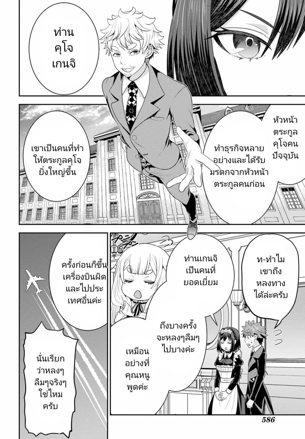Gomennasai Oujou sama, Ore wa Maid ga Sukinan desu ตอนที่ 10 (18)