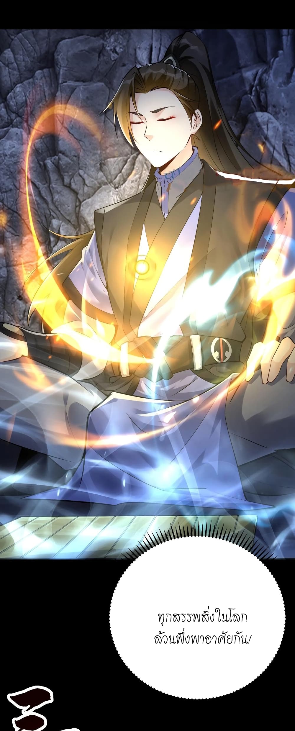 This Villain Has a Little Conscience, But Not Much! ตอนที่ 79 (19)