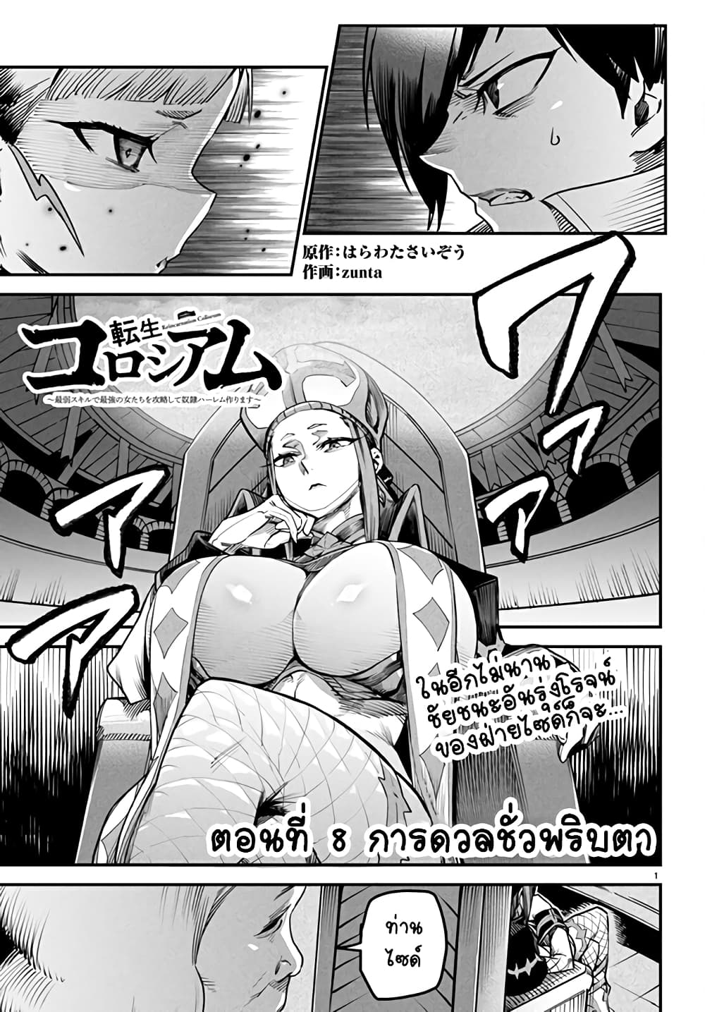 Tensei Colosseum 8 01