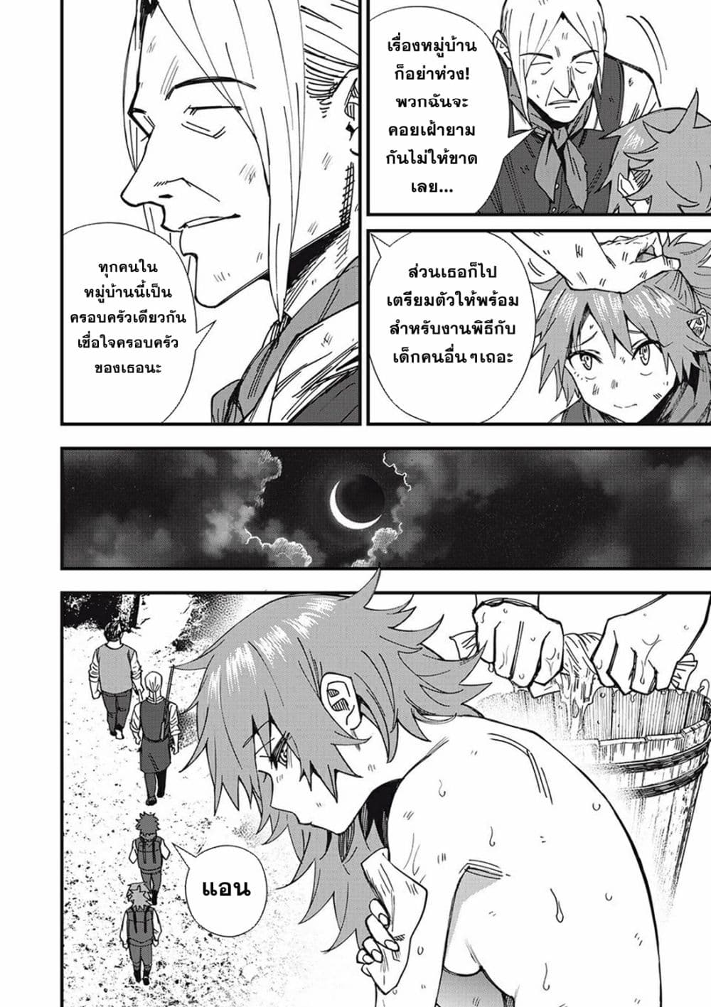 Monster Stein ตอนที่ 1 (13)