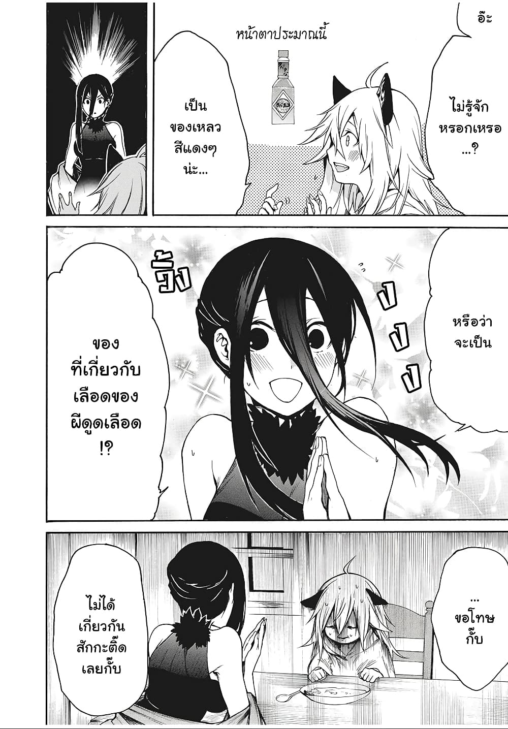 Boku no Adelia ตอนที่ 5 (2)