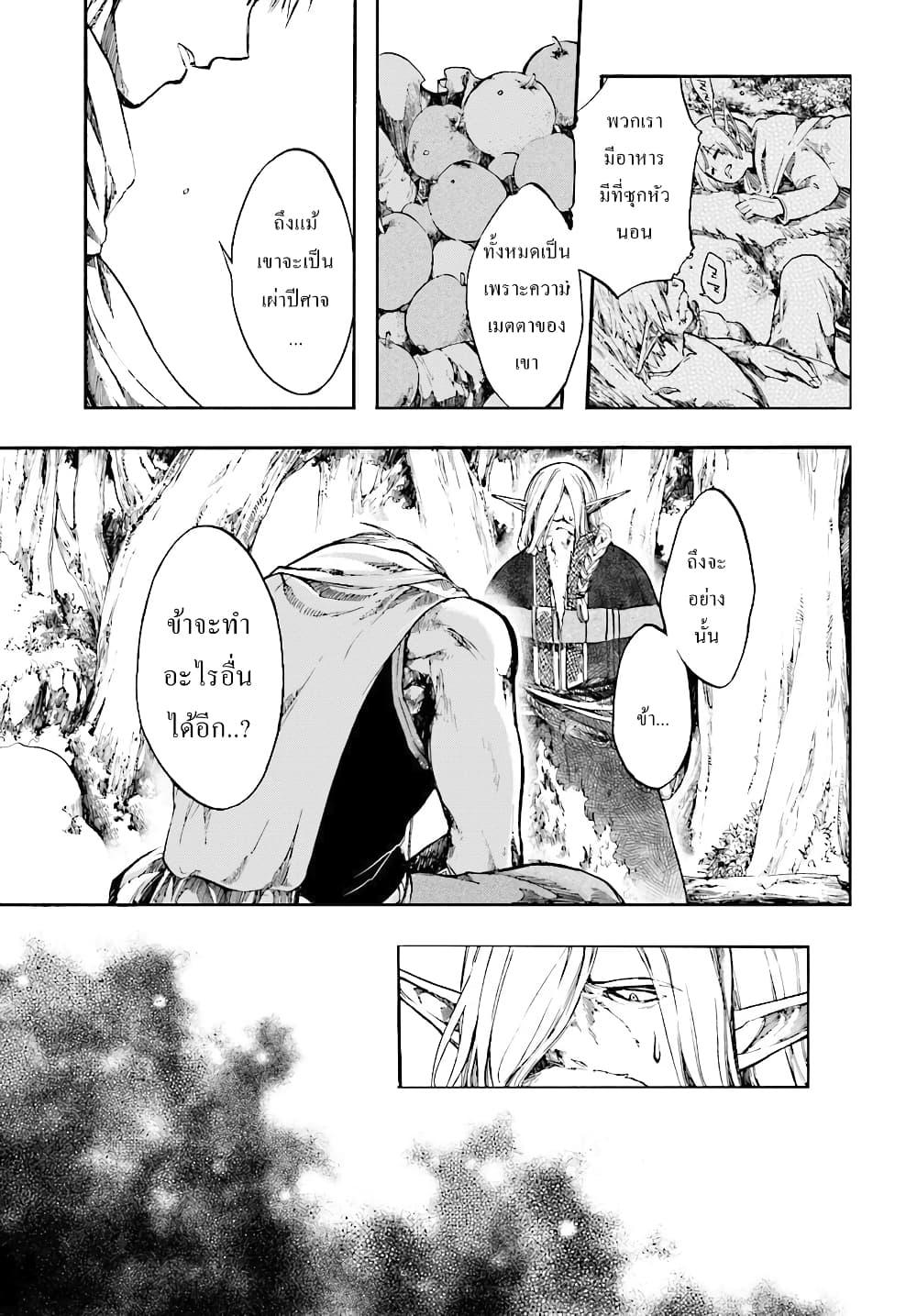 Isekai Mokushiroku Mynoghra ตอนที่ 2 (24)
