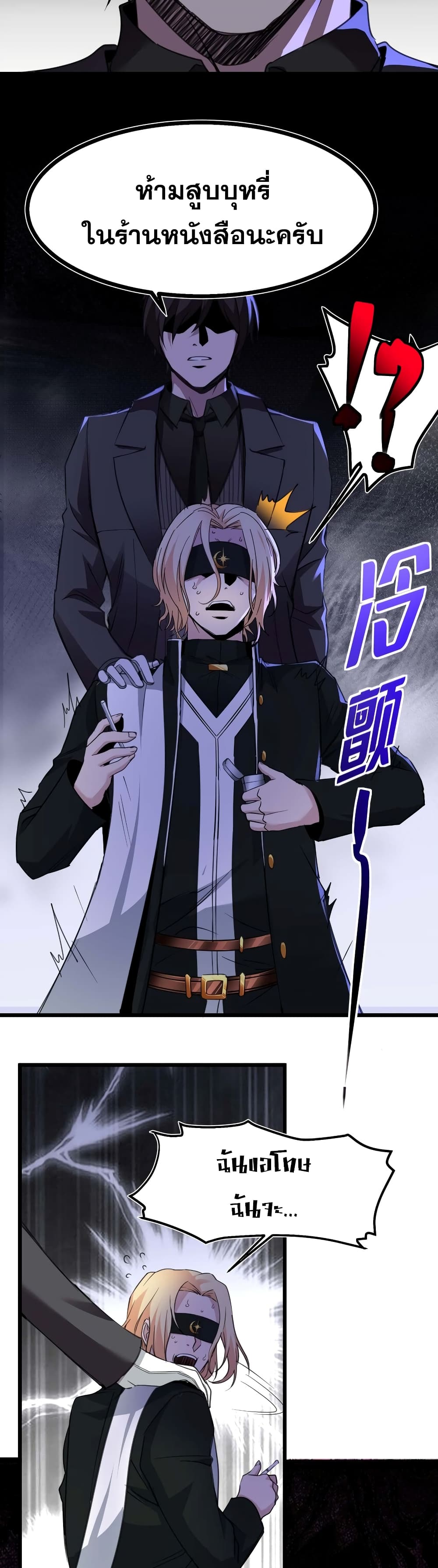 I’m Really Not The Demon God’s Lackey ตอนที่84 (19)