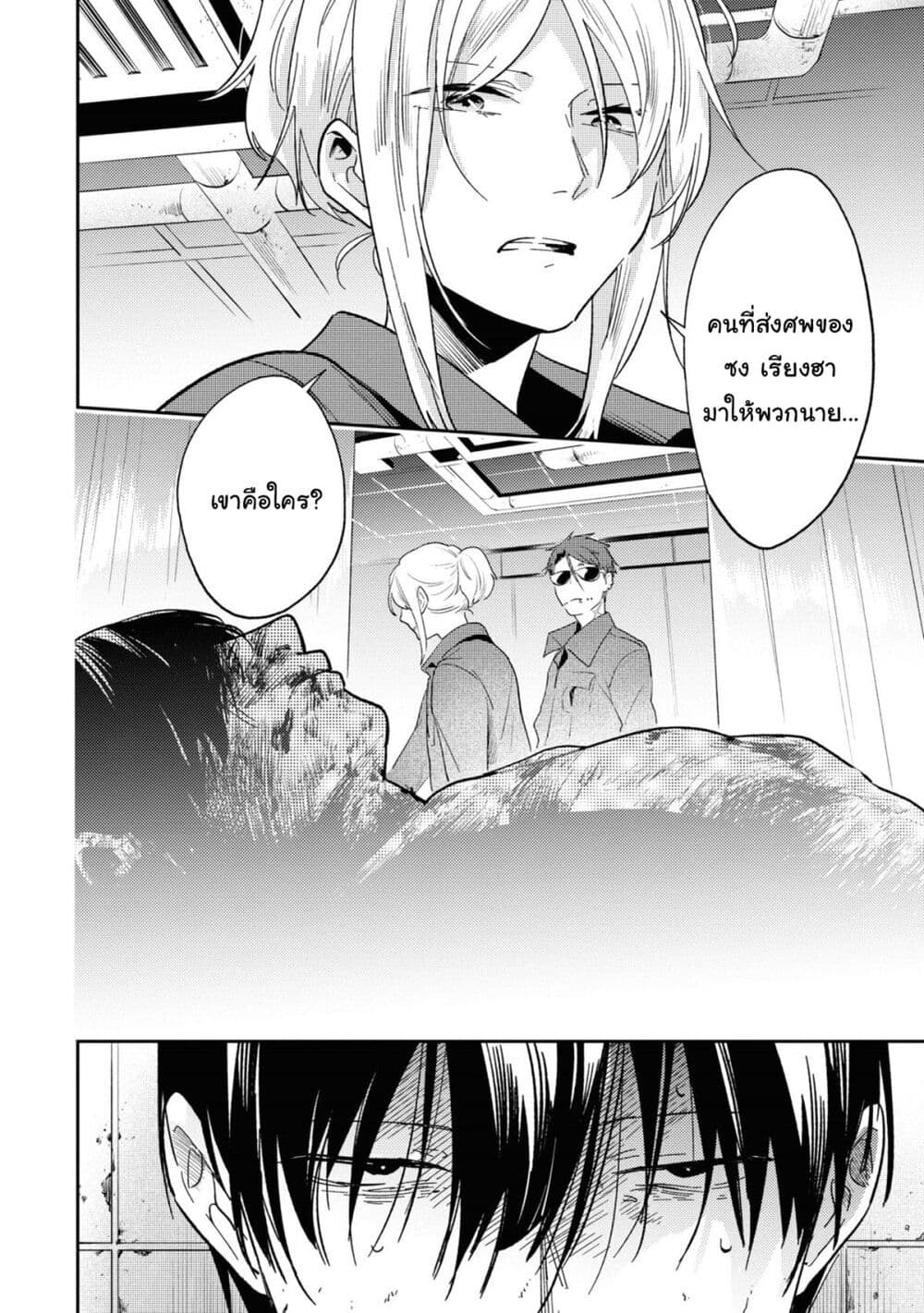 Koroshi Ai ตอนที่ 63 (2)