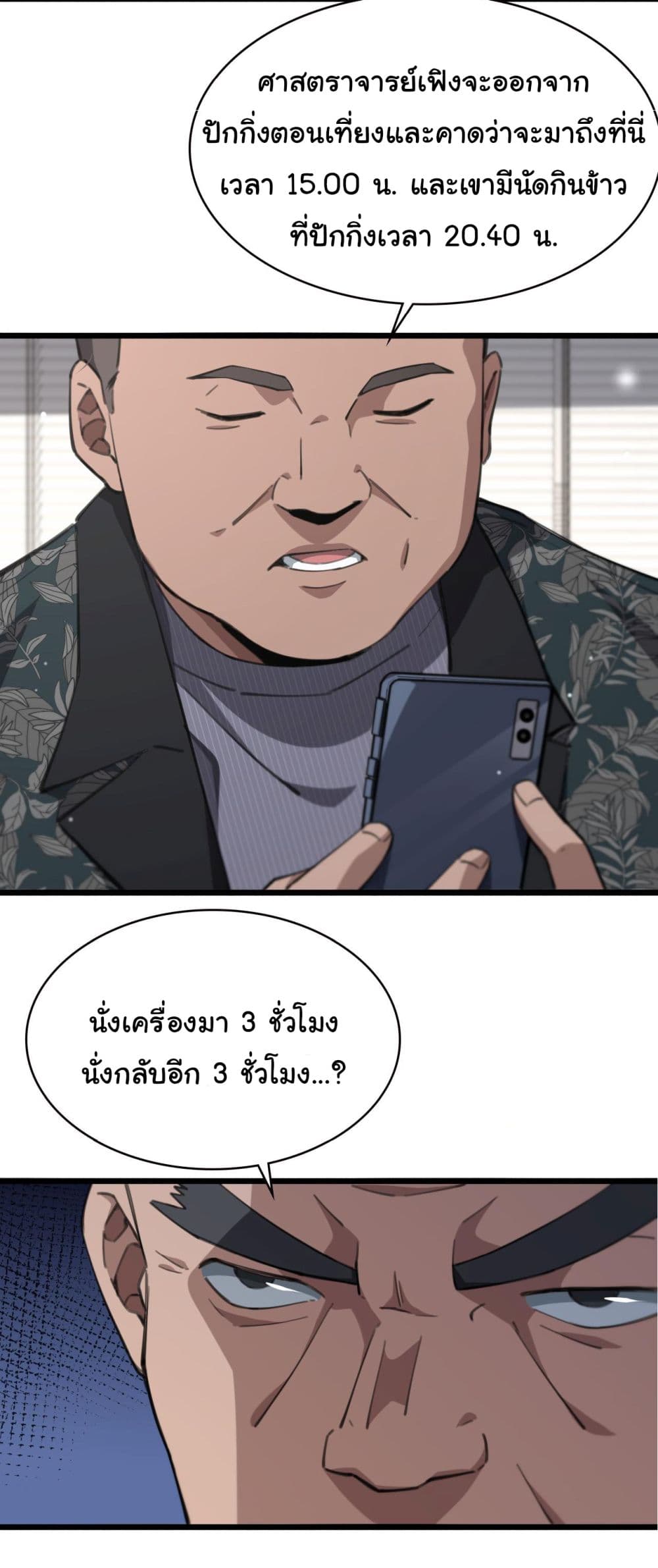 Dr.Lingran’s Ultimate System ตอนที่ 166 (16)