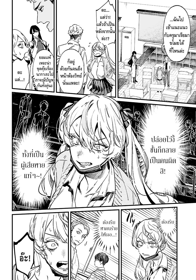 Maria no Danzai 9 (4)