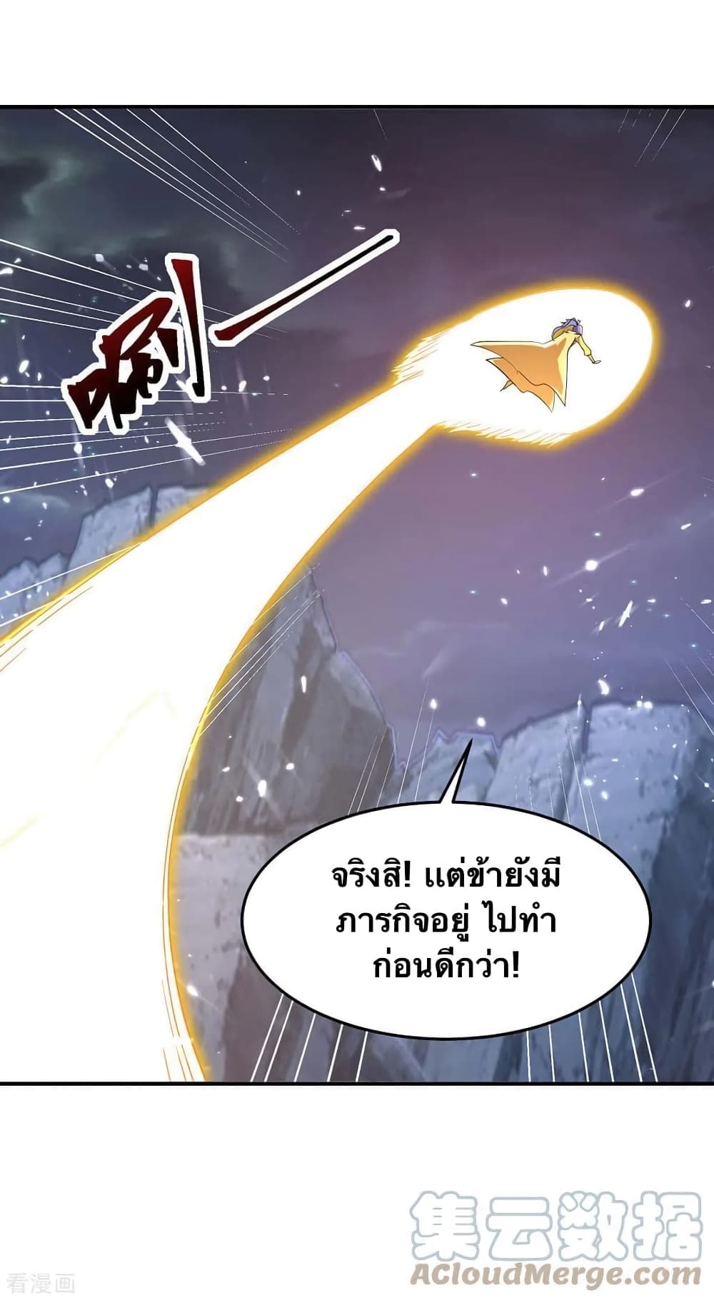 Strongest Leveling ตอนที่ 299 (19)