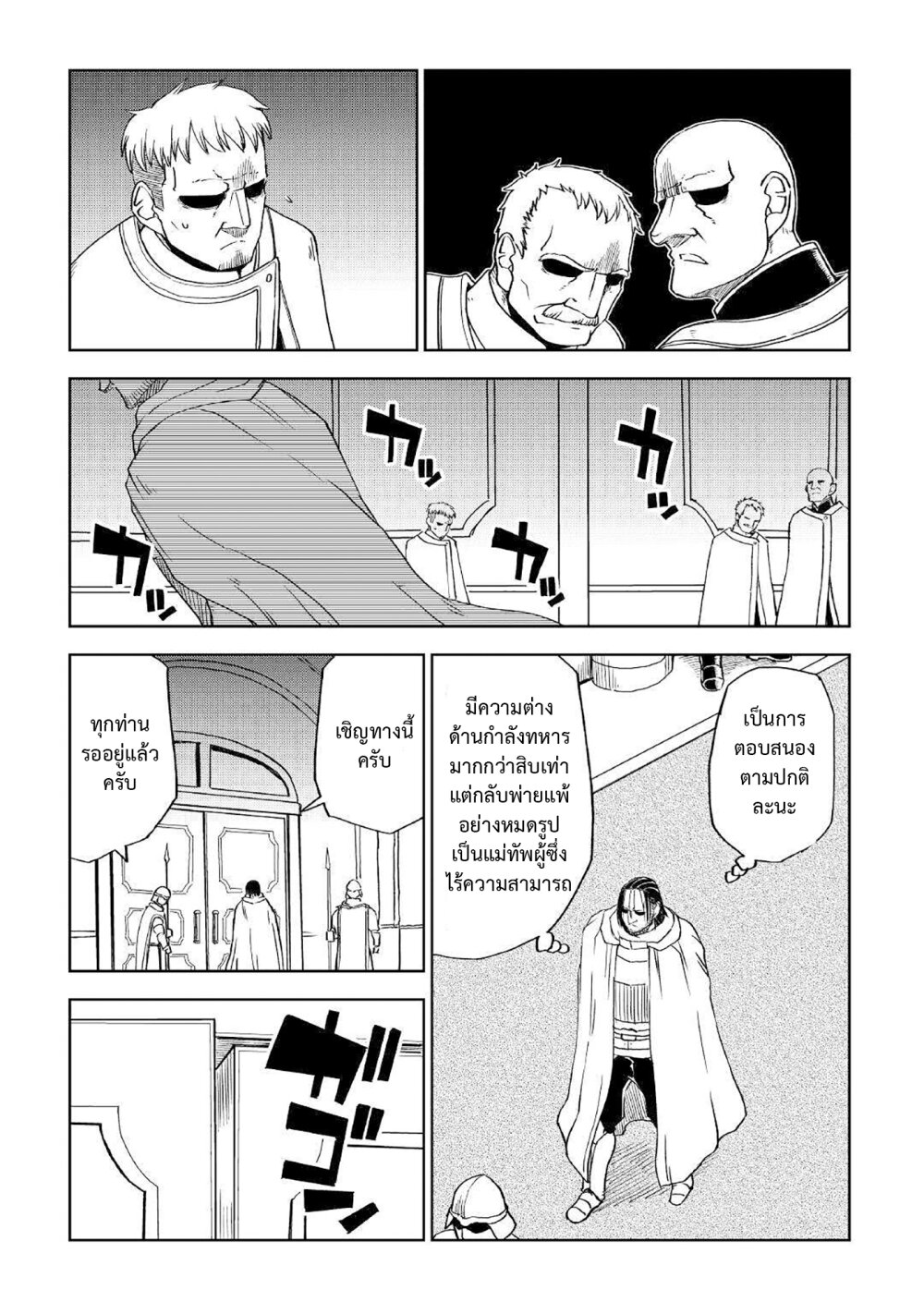 Isekai Tensei Soudouki 70 (11)