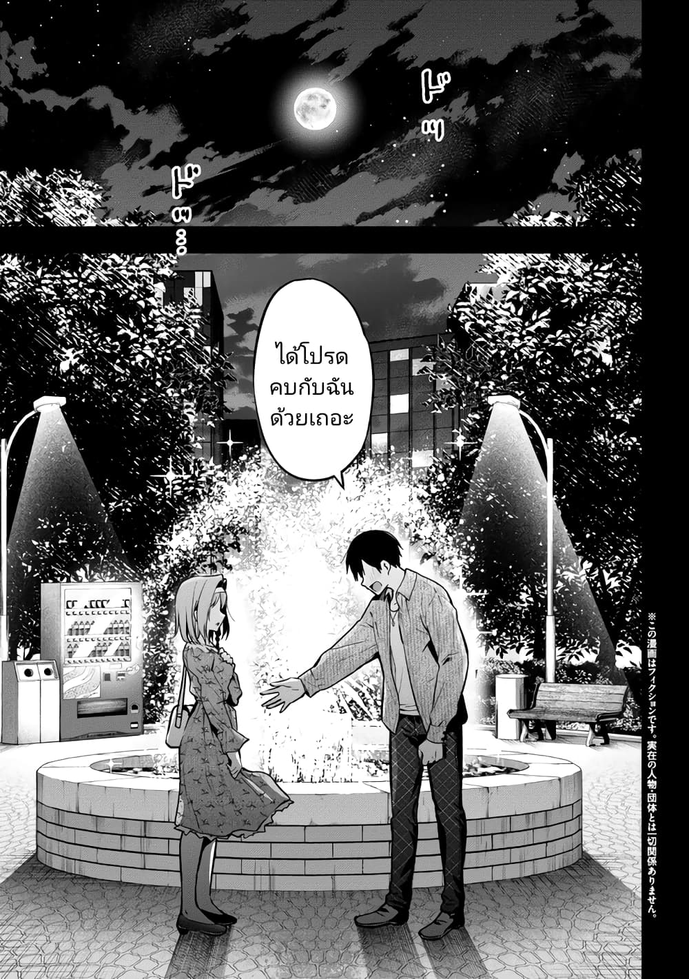 Kanojo ni Uwaki Sareteita Ore ga, Koakuma na Kouhai ni Natsukareteimasu ตอนที่ 17 (2)