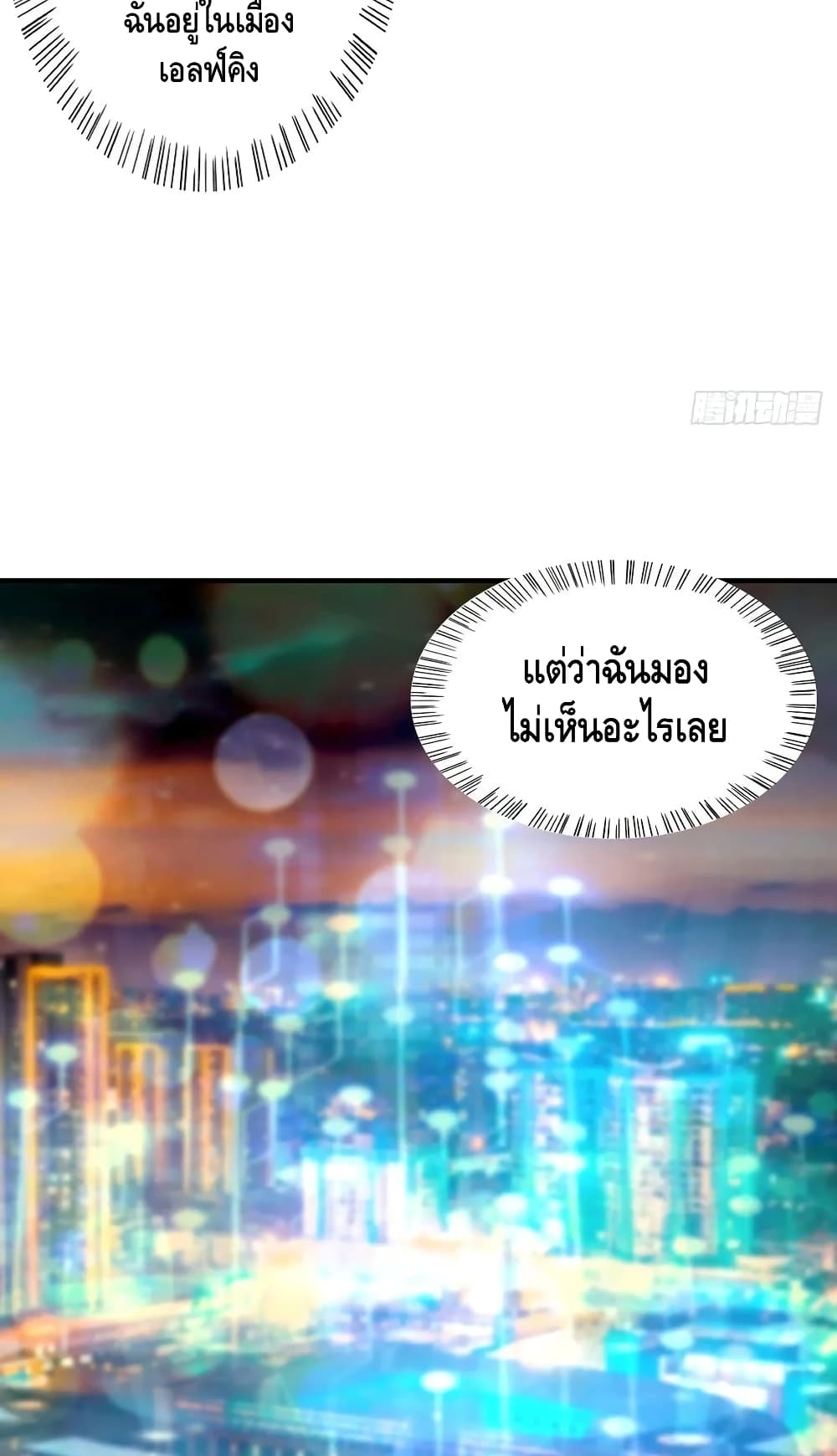 High Energy Strikes ตอนที่ 189 (41)