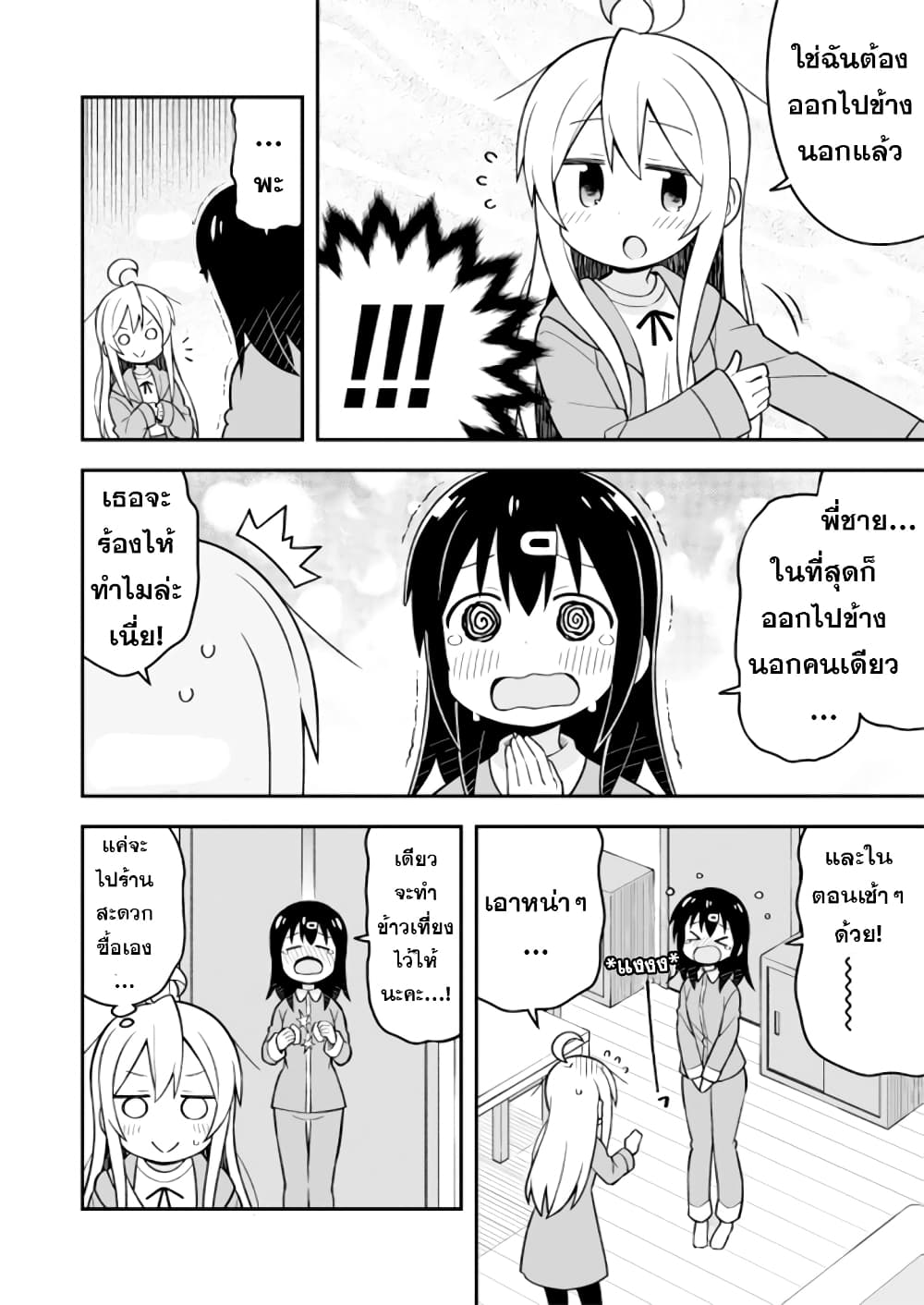 Onimai I'm Now Your Sister! 14 04