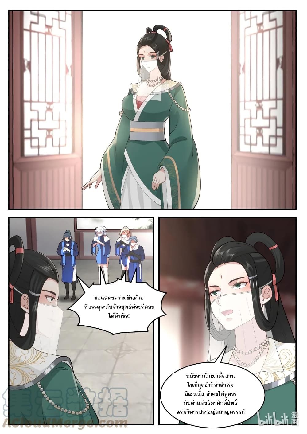 Martial God Asura ตอนที่ 575 (10)