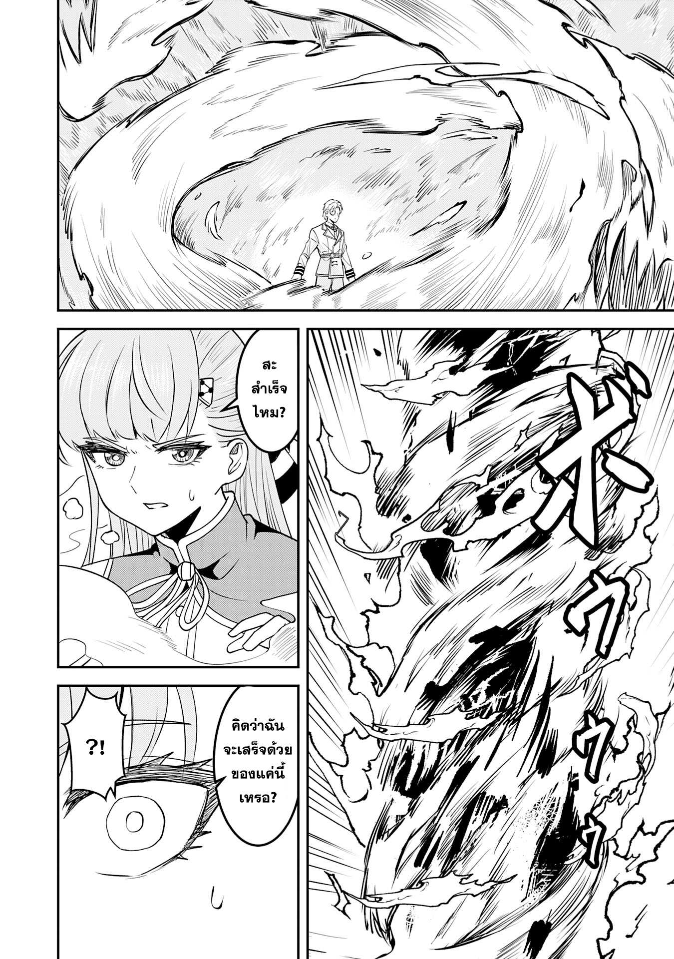Makai De Sodaterareta Shonen 11.1 (8)