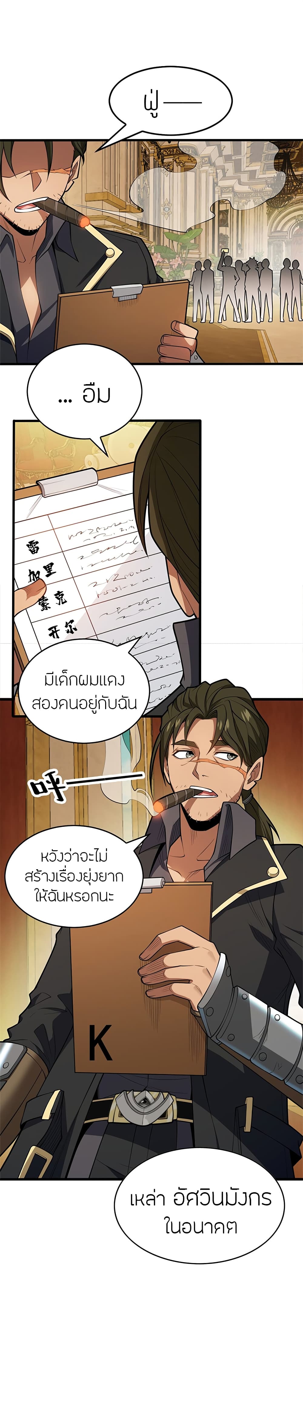 My Dragon System ตอนที่ 25 (13)