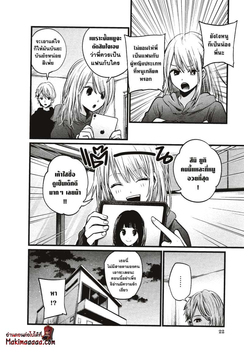 Oshi No Ko 21 (19)
