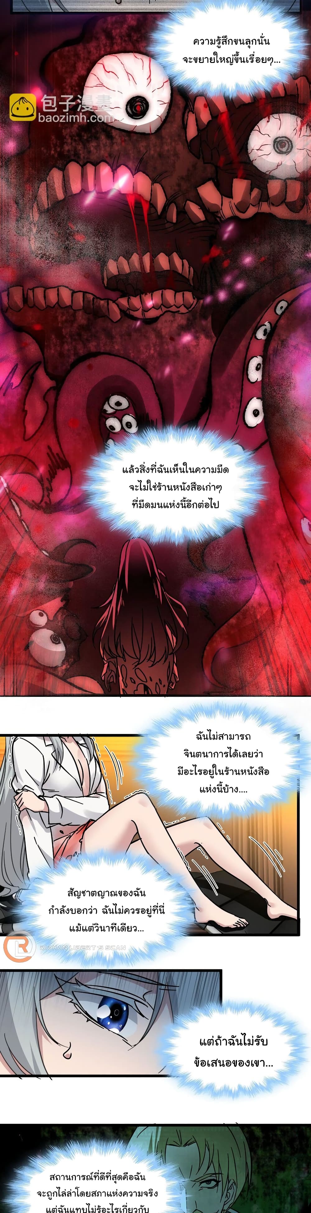 I’m Really Not The Demon God’s Lackey ตอนที่70 (4)