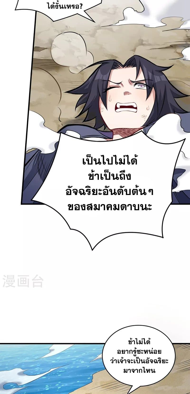 WuDao Du Zun ตอนที่ 520 (24)