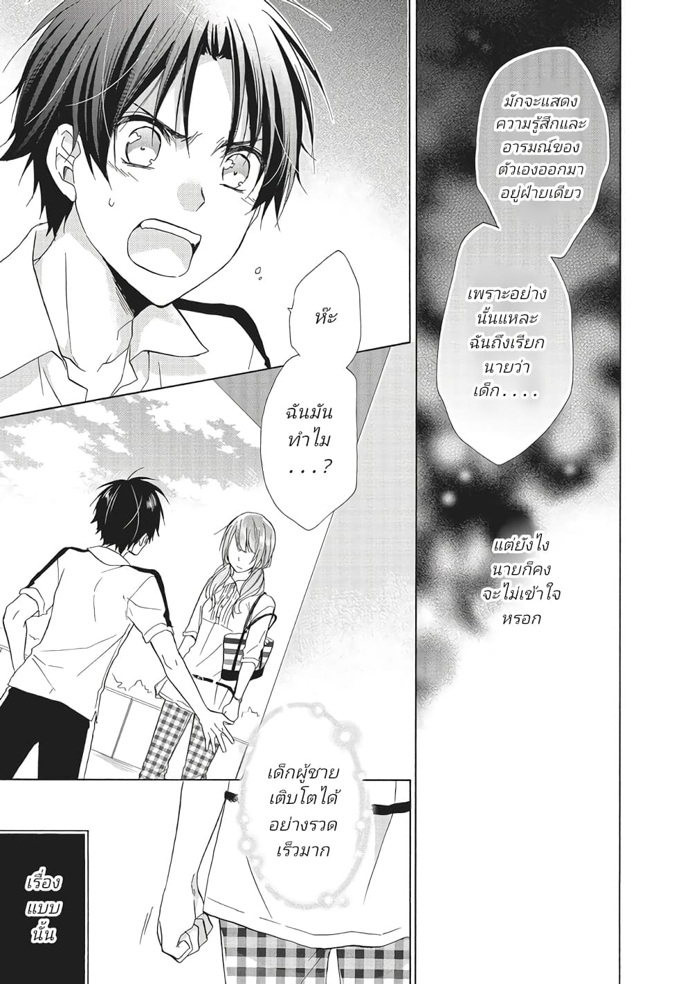 Mikansei Lovers ตอนที่ 4 (31)