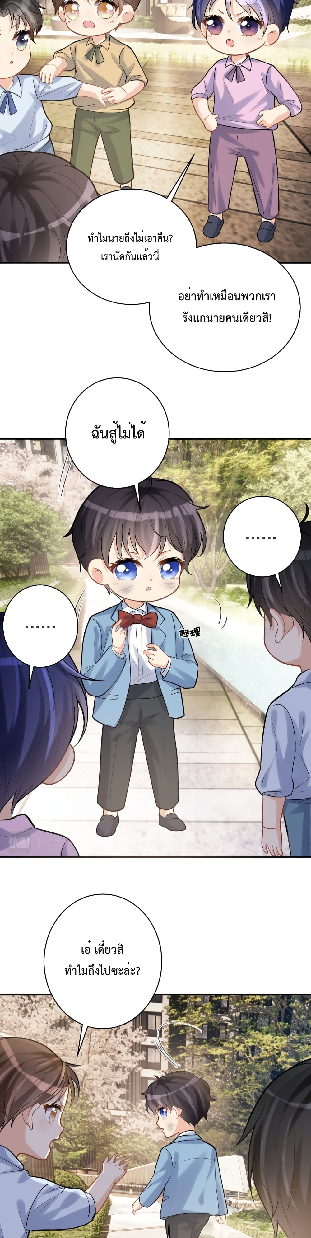 Sudden Baby ตอนที่ 6 (4)
