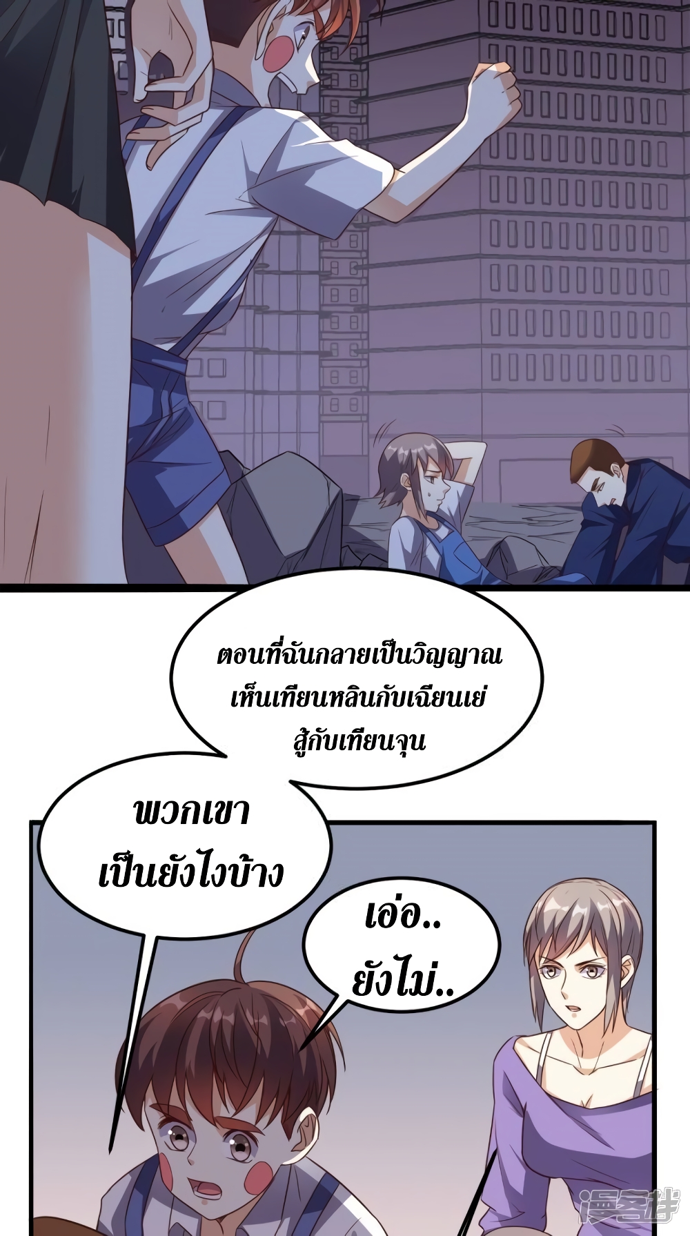 Super Wechat ตอนที่ 166 (5)