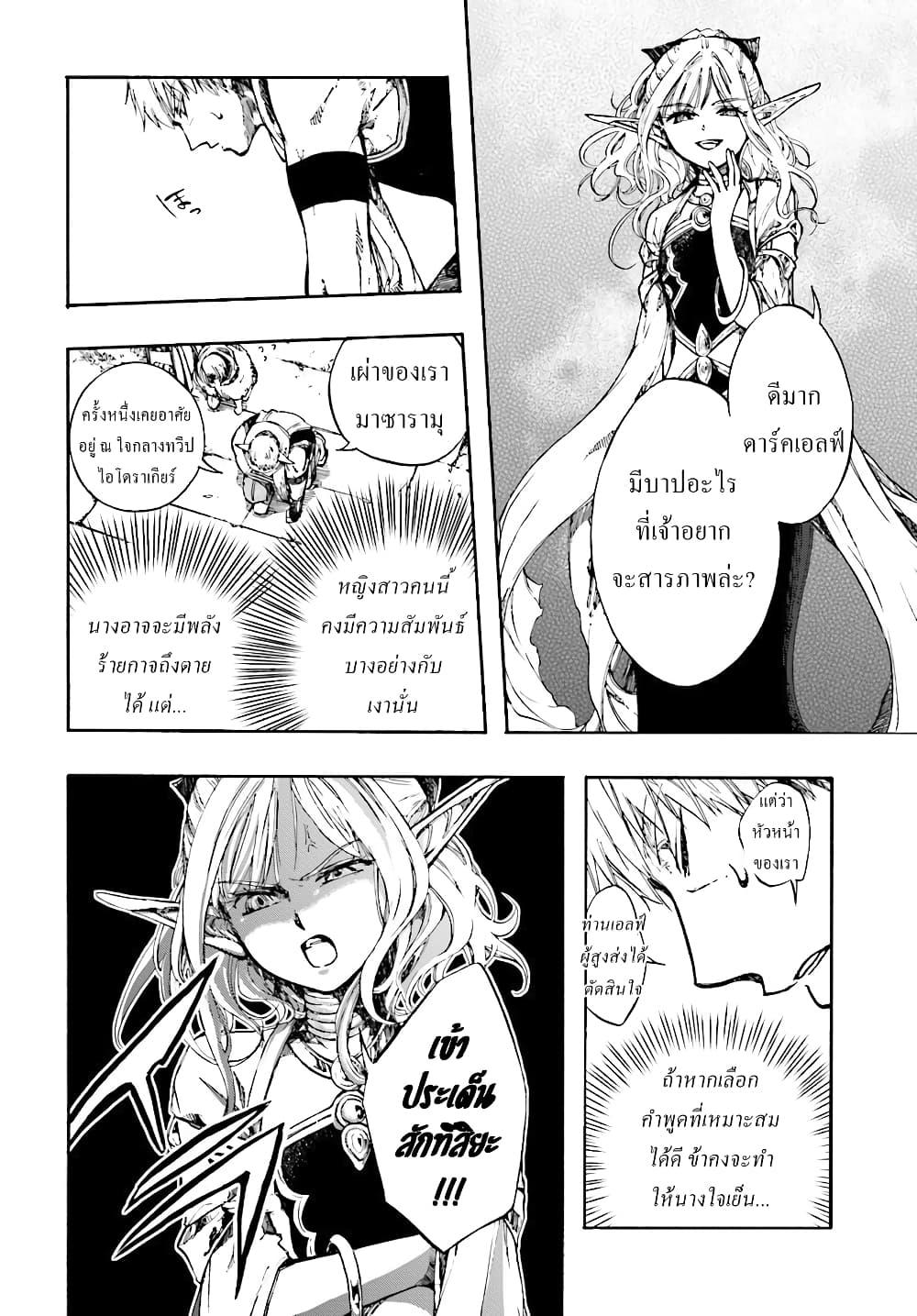 Isekai Mokushiroku Mynoghra ตอนที่ 2 (9)
