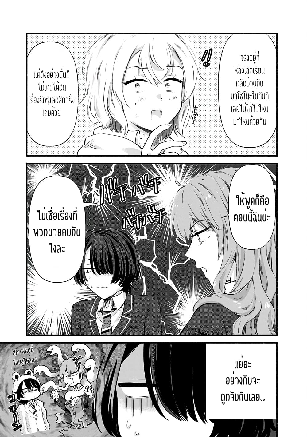 Nee, Mou Isso Tsukiacchau 7.5 142