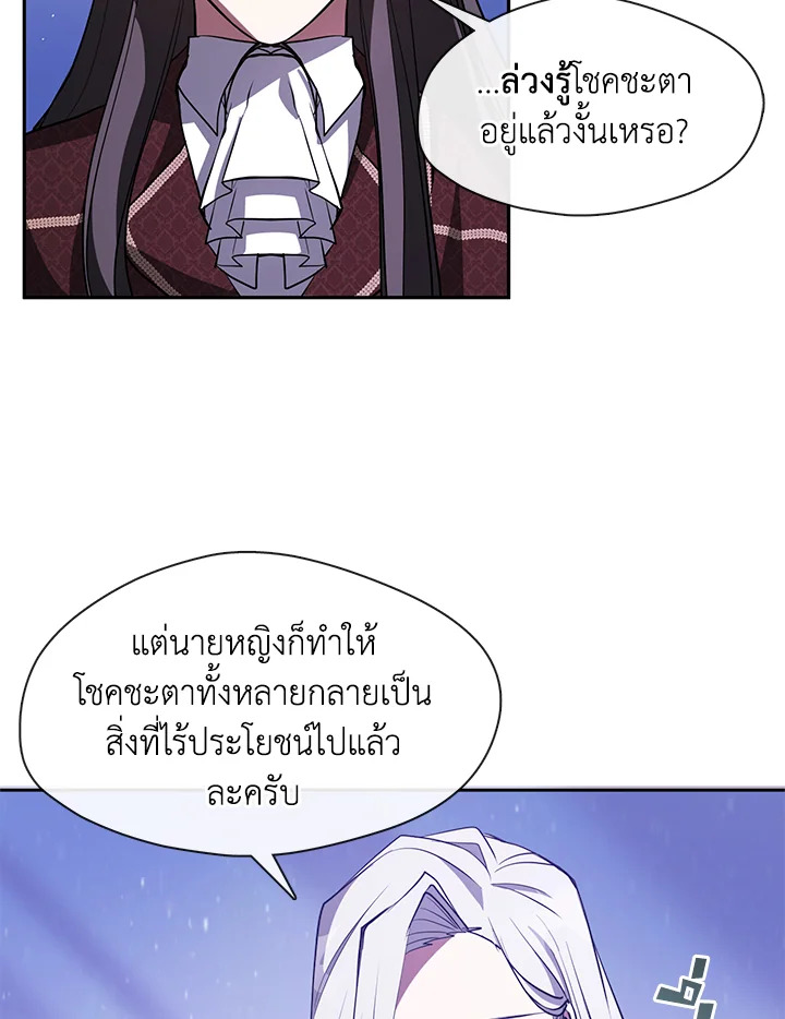 I Failed To Throw The Villain Away 22 65