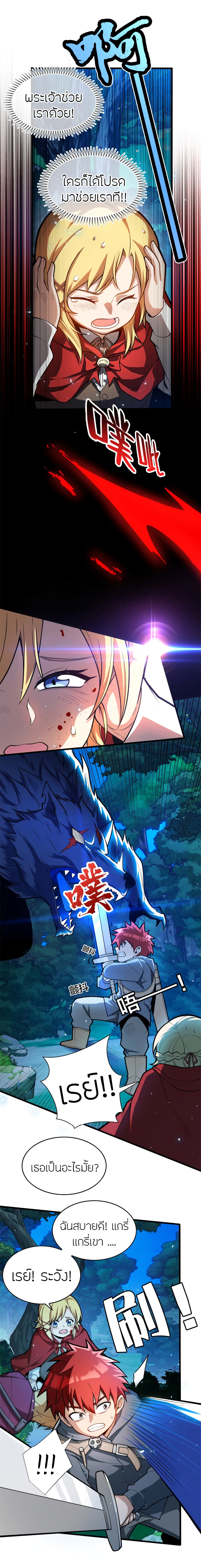 My Dragon System ตอนที่ 7 (5)