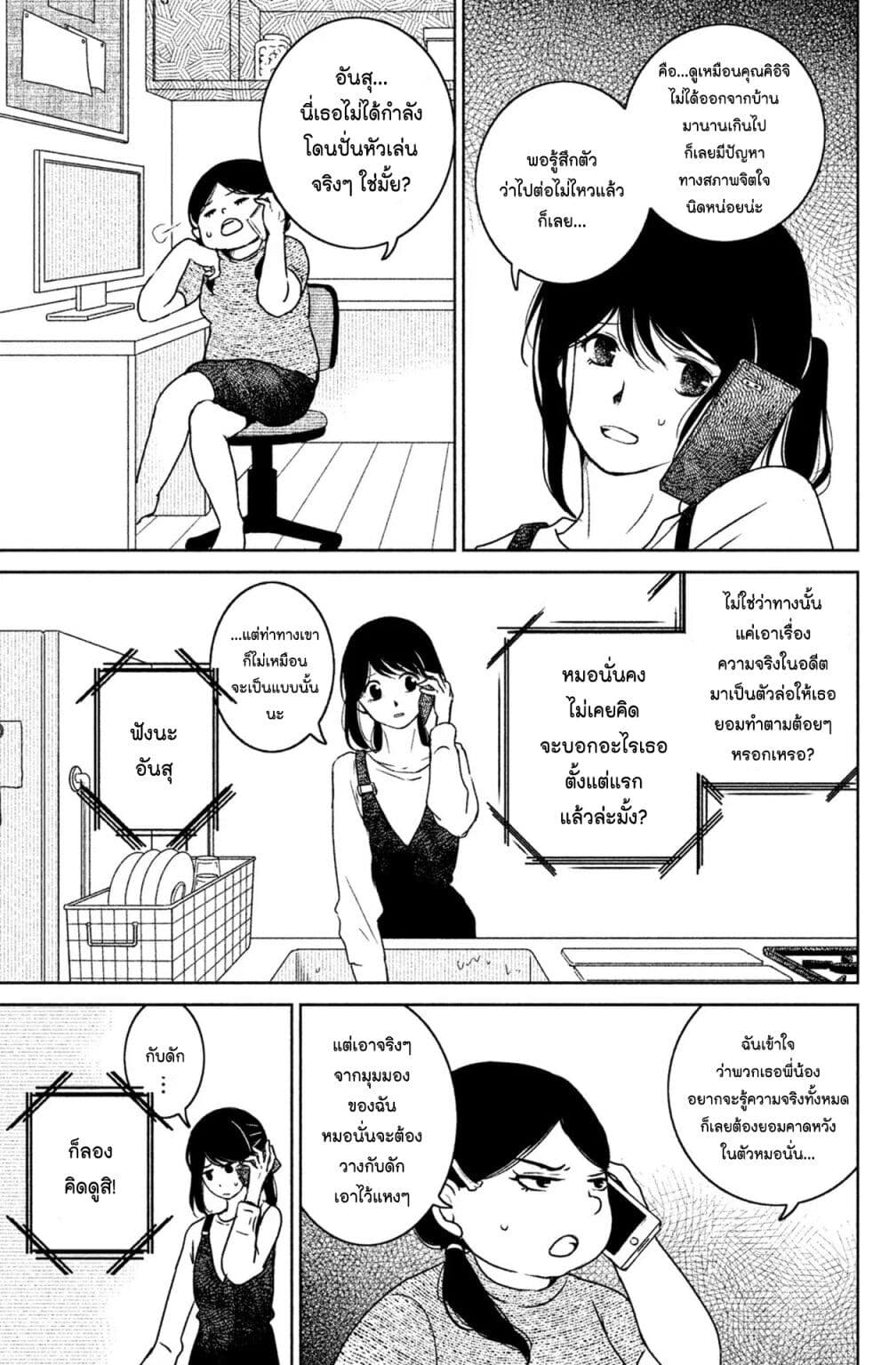 Mitaraike Enjou suru ตอนที่ 15 (29)
