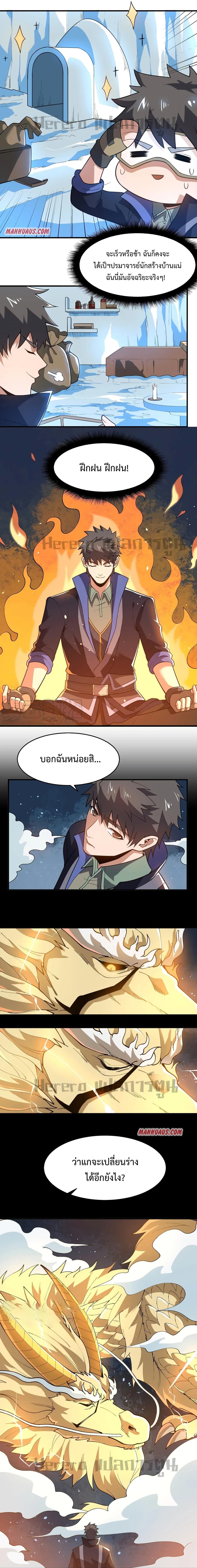 Super Warrior in Another World 181 7