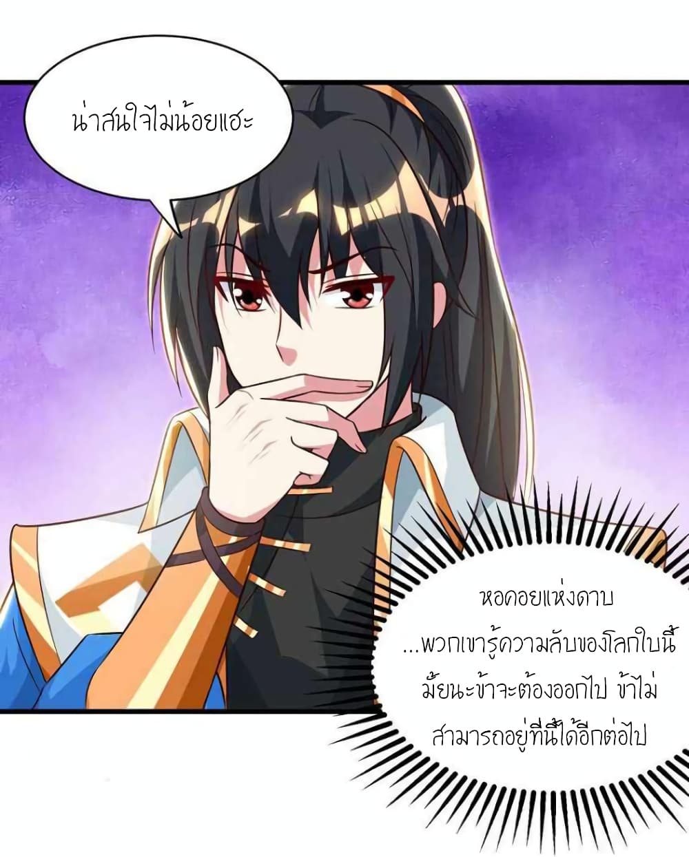 One Step Toward Freedom ตอนที่ 284 (22)