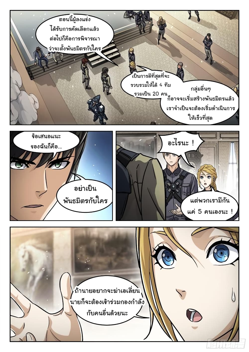 Beyond The Sky ตอนที่ 106 (16)