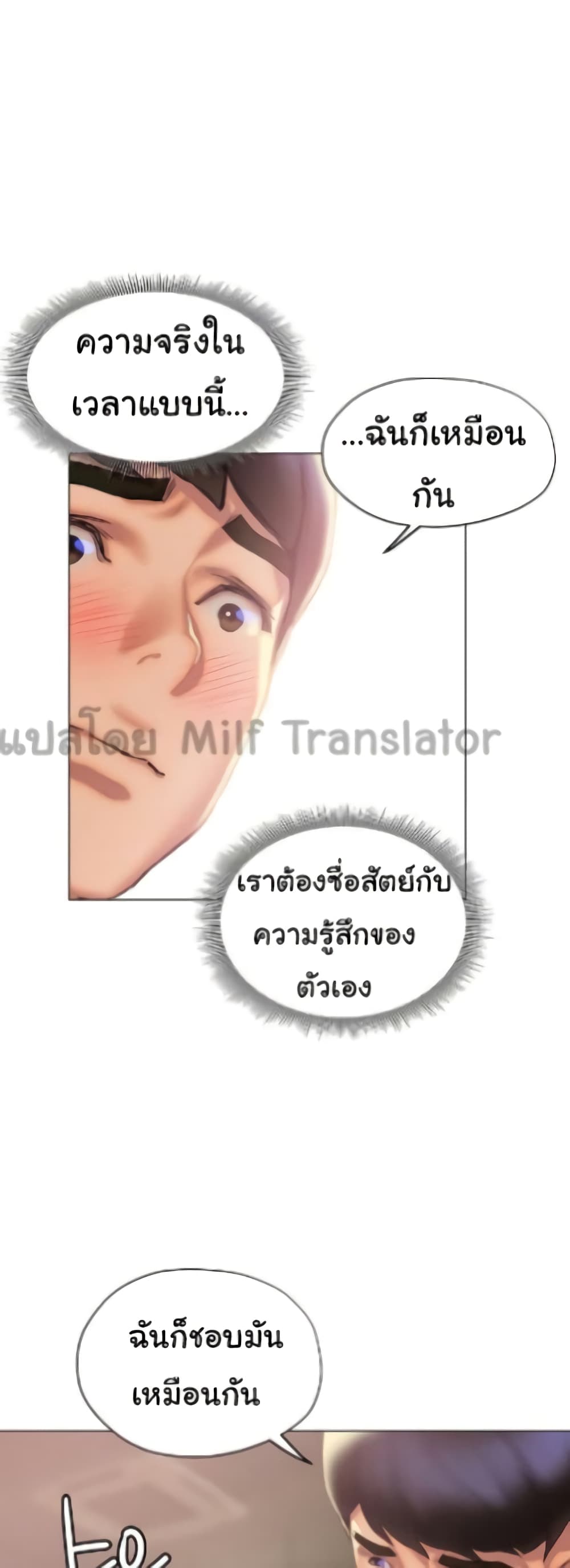 Understanding of Flirting ตอนที่ 29 (31)