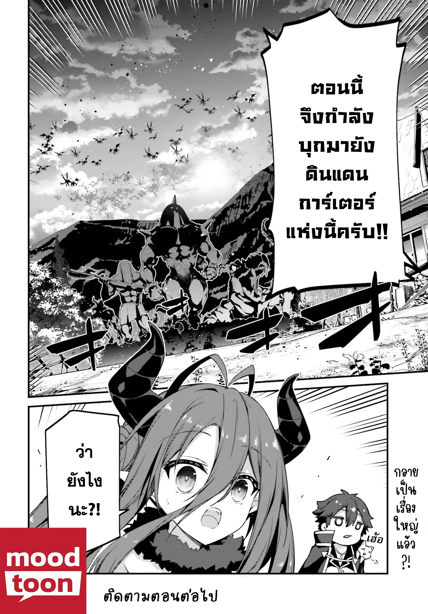 Sasen Sareta Muno Oji Ha Jitsuryoku ตอนที่12.2 (11)