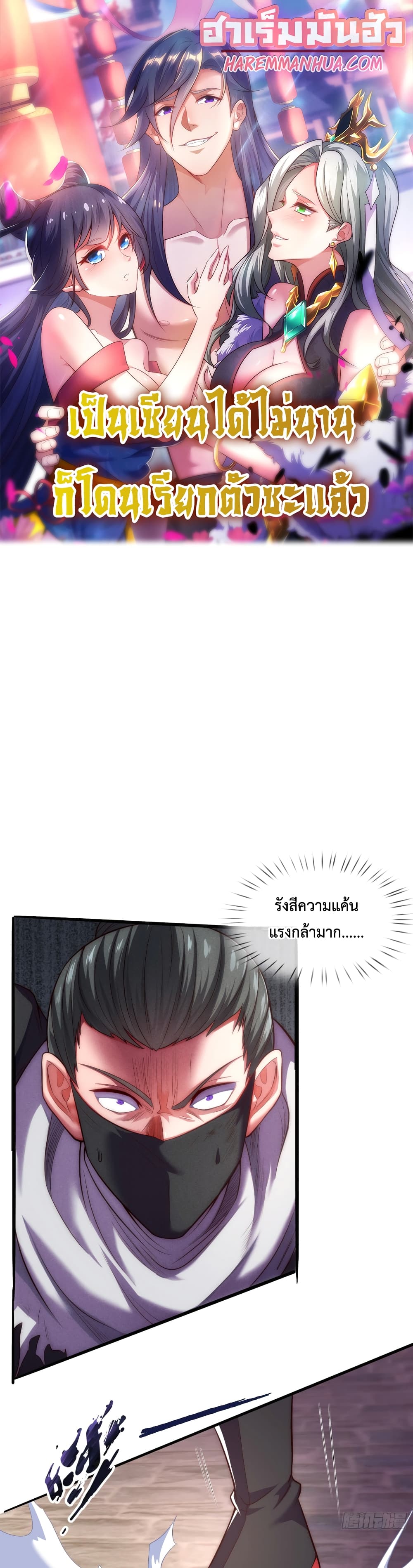 Become A Master Not Too Long But Got Summon Suddenly ตอนที่ 15 (1)