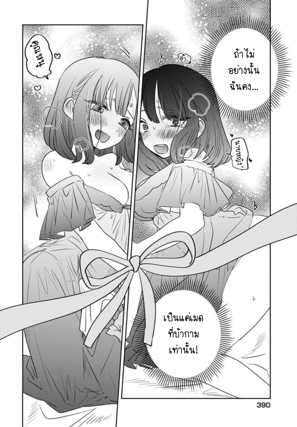 Kankaku Kyoyu Maid san! 6 18