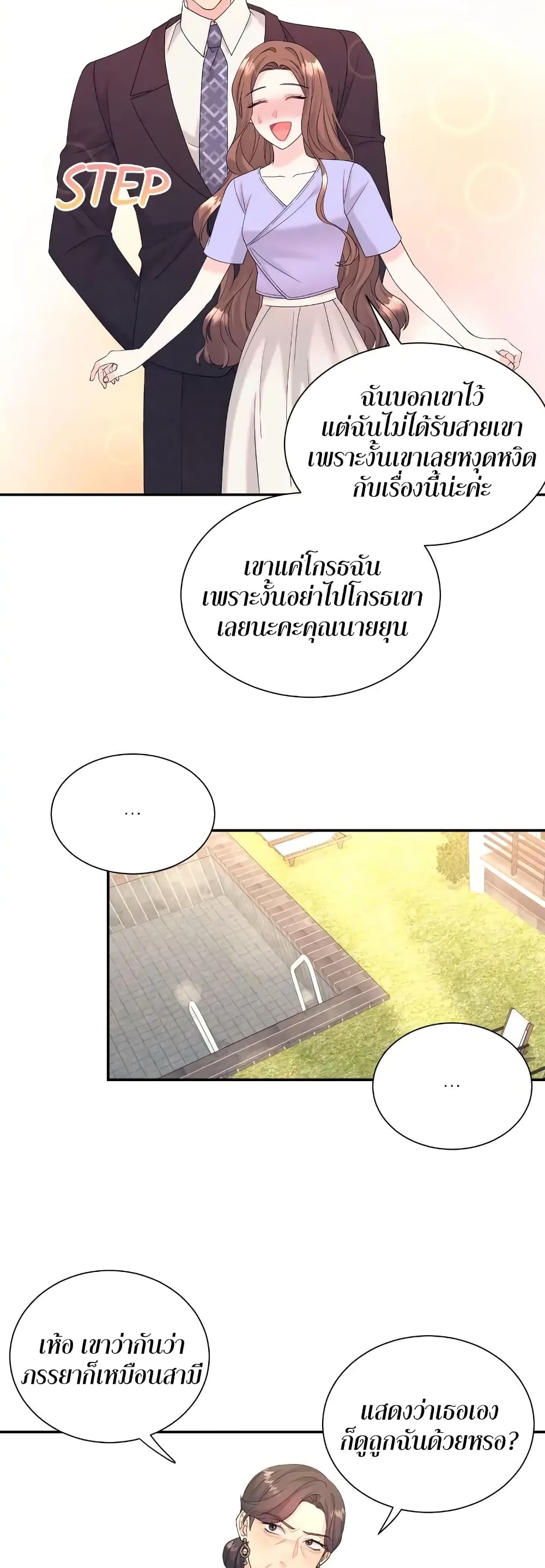 Fake Wife ตอนที่ 5 (31)