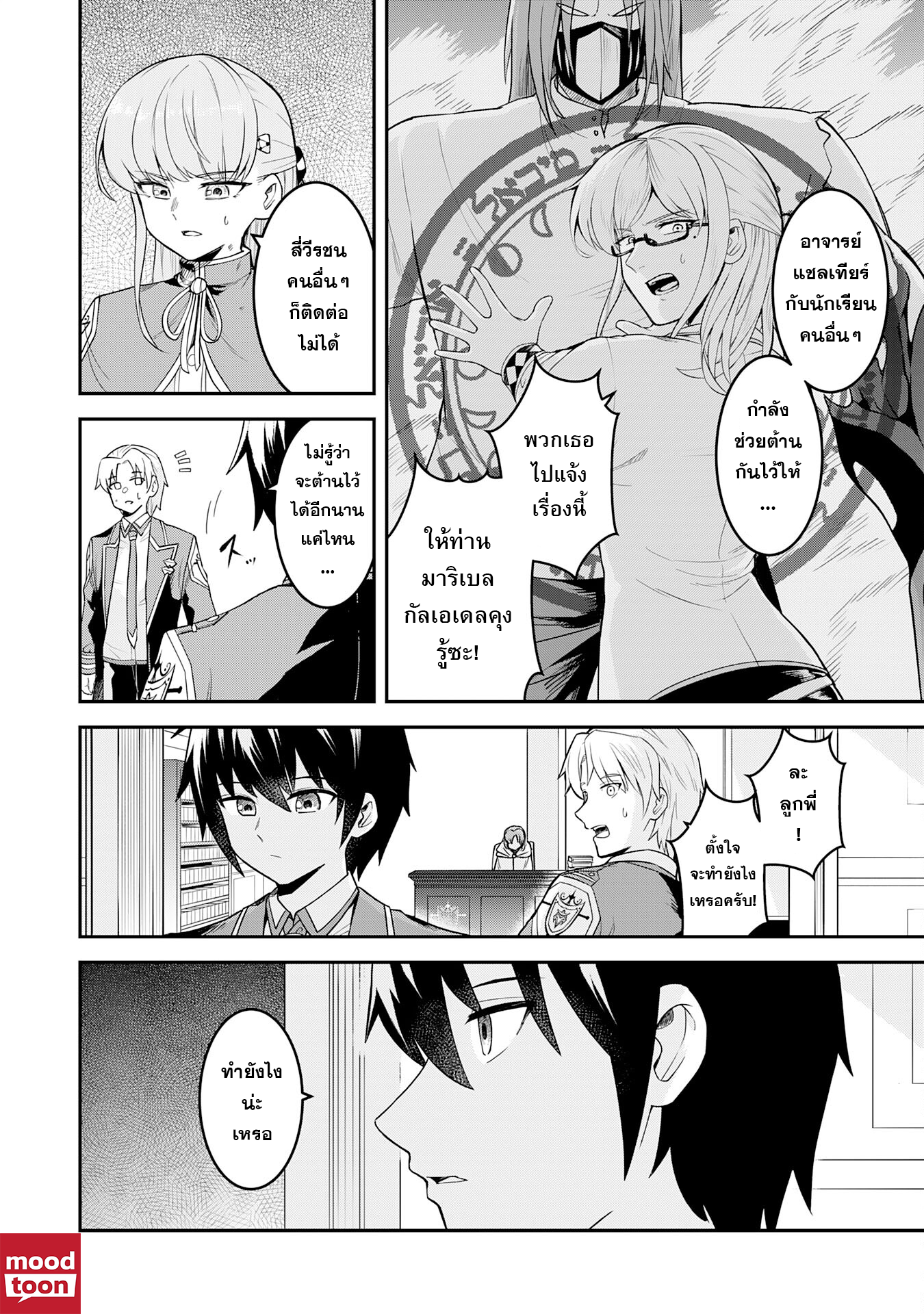 Makai De Sodaterareta Shonen 21.1 (8)