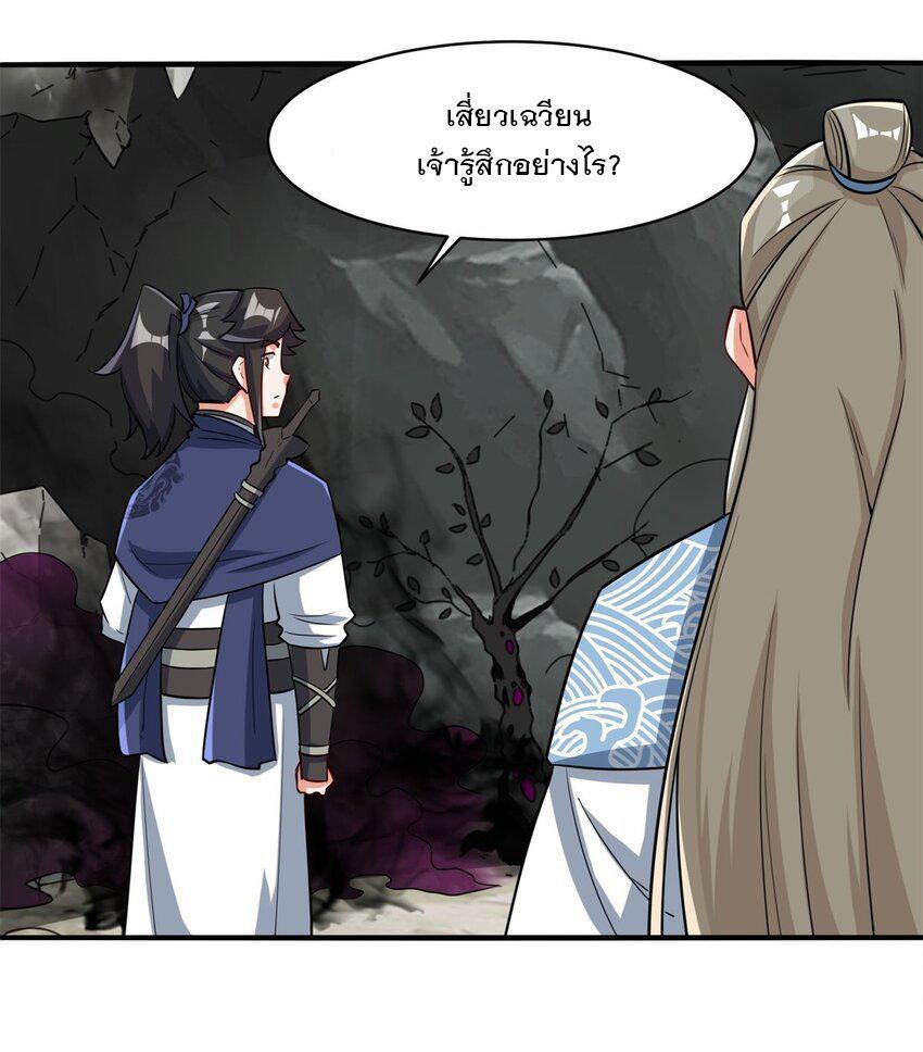 Endless Devourer ตอนที่ 89 (41)