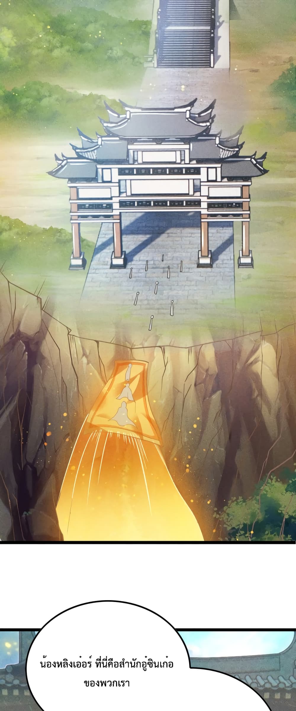 I just want to make Alchemy And Become A God ตอนที่ 12 (47)