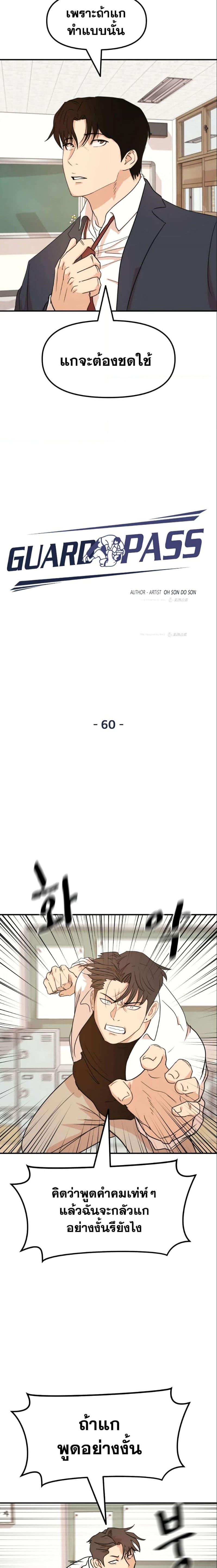 Guard Pass 60 (8)