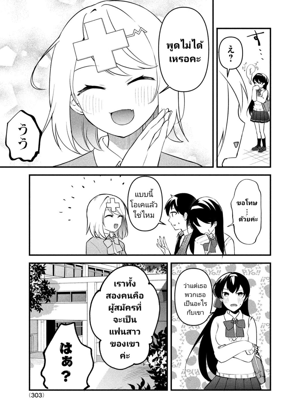 Itsumo Baka ni Shite Kuru 13 33