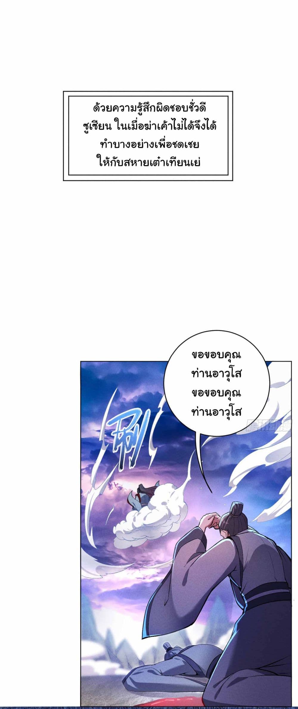 Fellow Taoist, Please Calm Down ตอนที่ 1 (29)