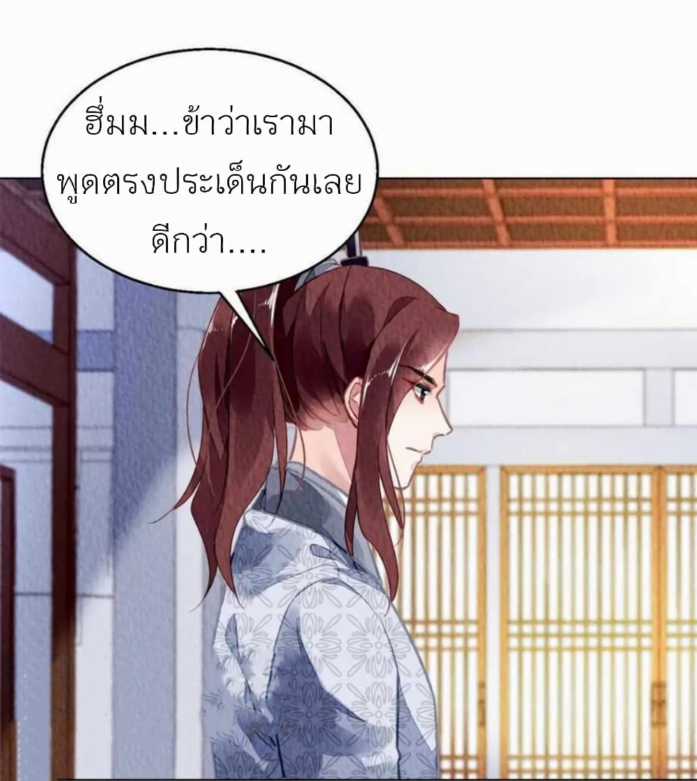 Chen Danzhu’s Revenge ตอนที่ 108 (43)