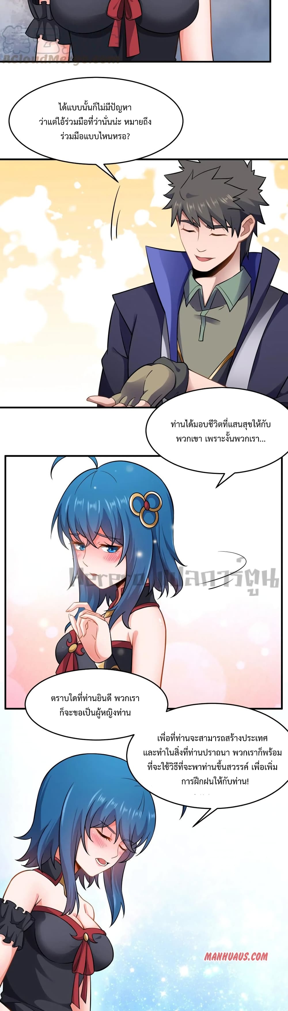 Super Warrior in Another World ทหารเซียนไปหาเมียที่ต่างโลก ตอนที่ 172 (3)