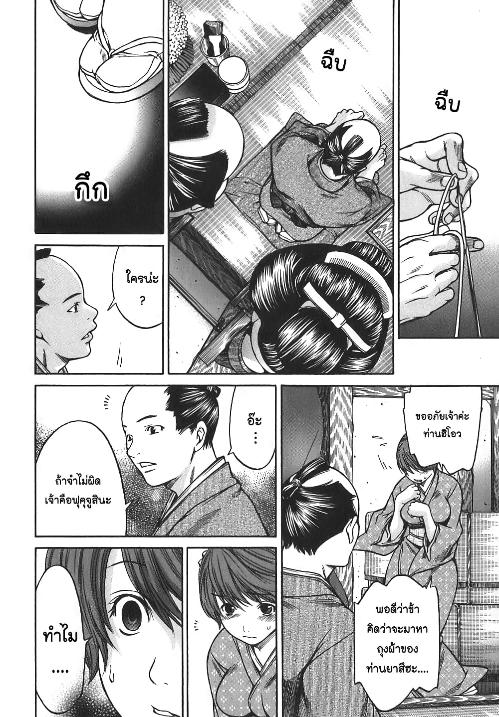 Ateya no Tsubaki 12 16