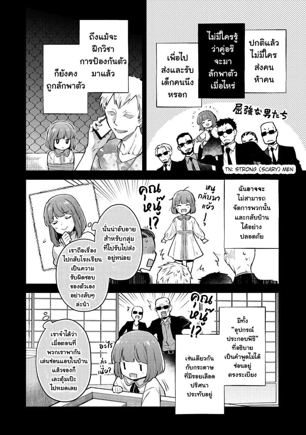 Akutou Ikka no Mana Musume ตอนที่ 1 (25)